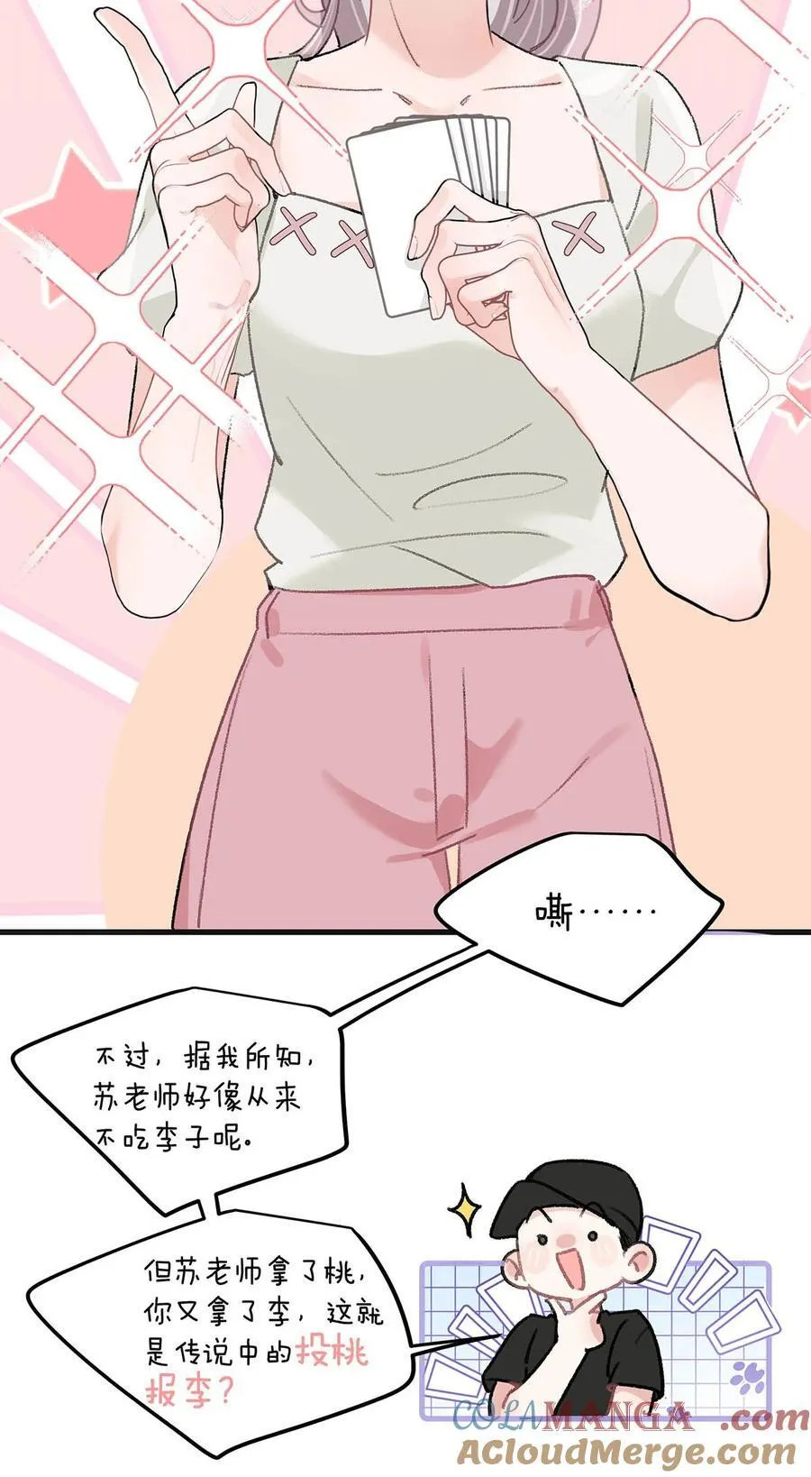 041 小朋友还在长身体 第23页