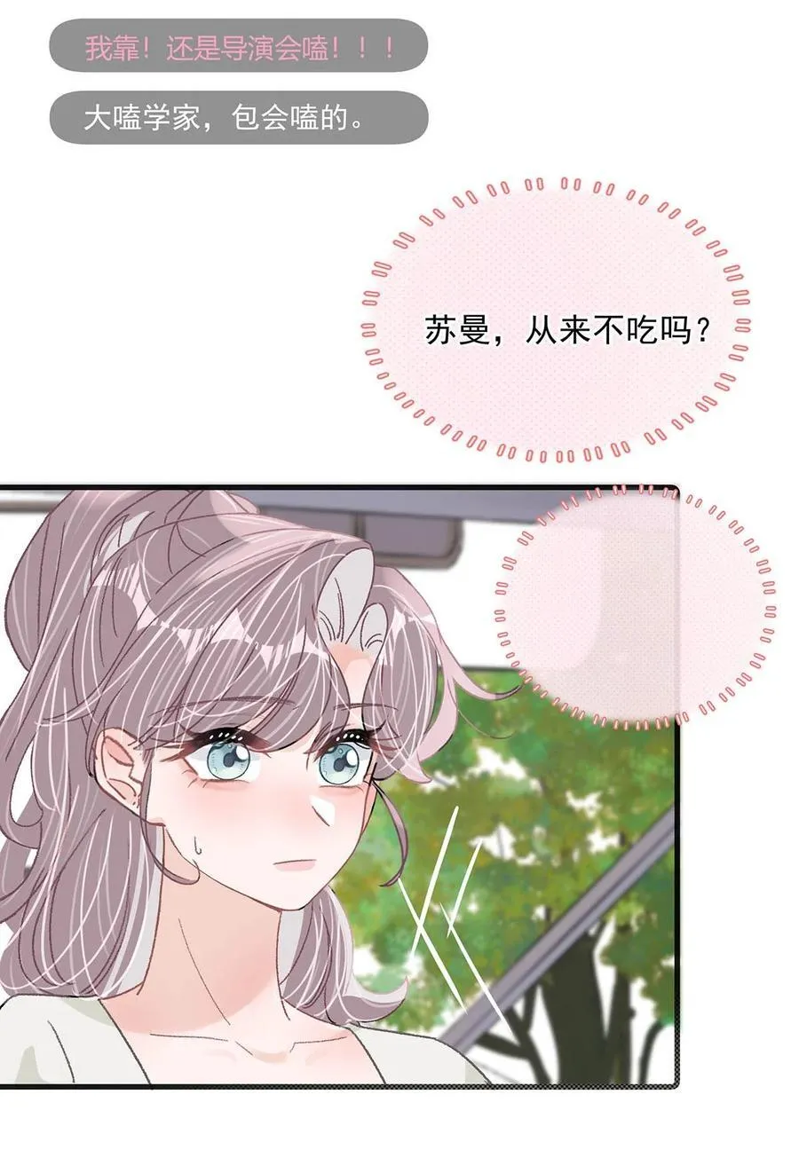 041 小朋友还在长身体 第24页