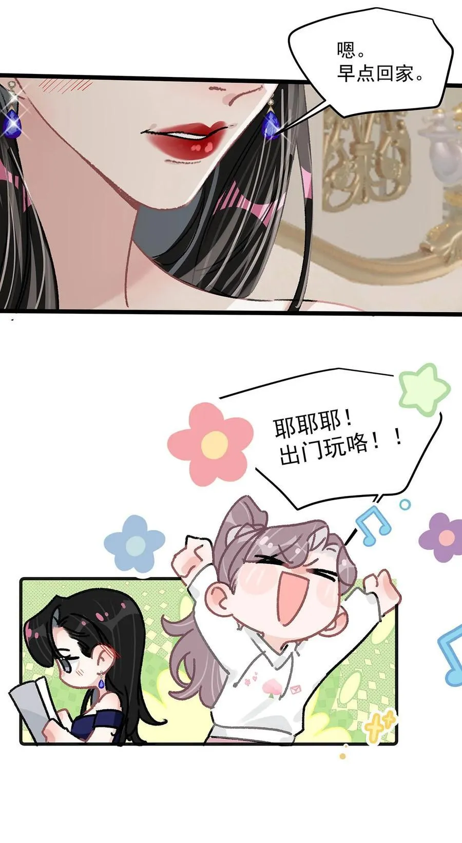 041 小朋友还在长身体 第28页