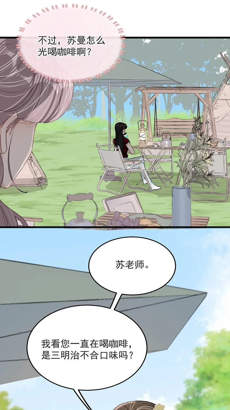 041 小朋友还在长身体 第36页