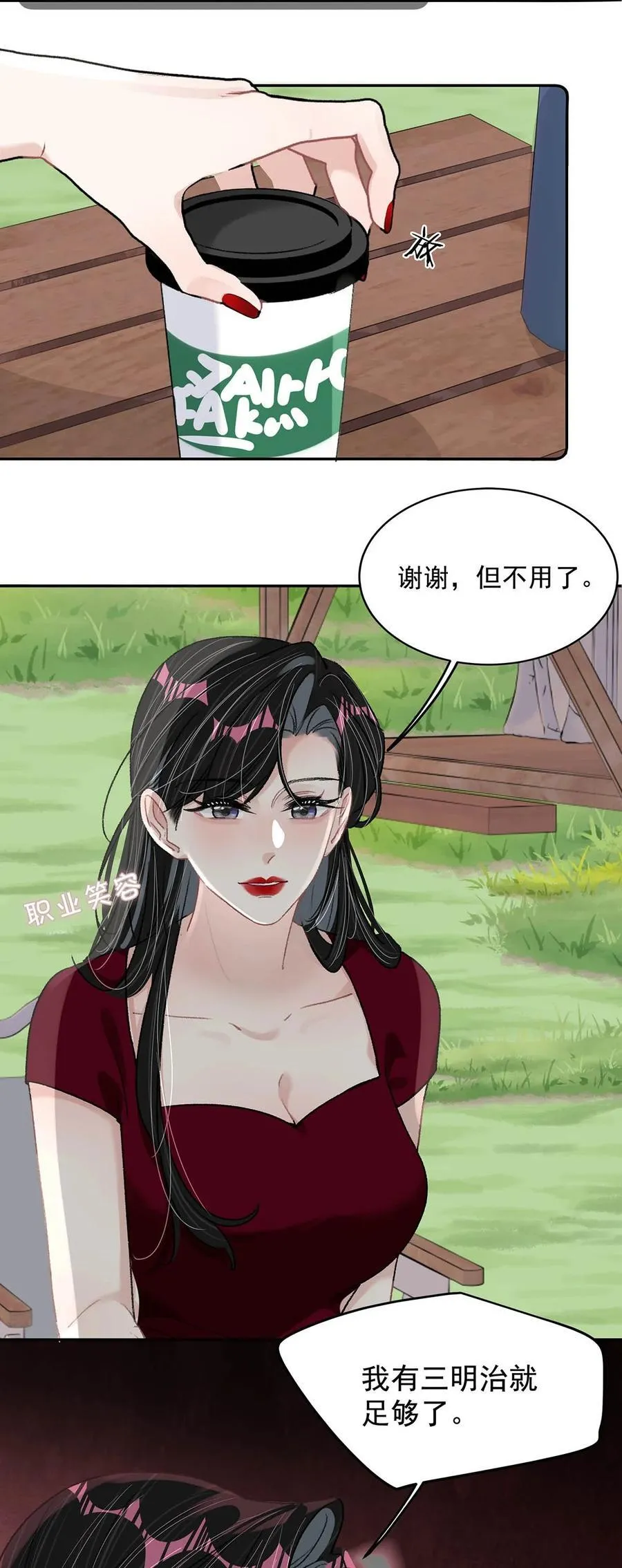 042 有种被苏曼吃掉的感觉。 第6页