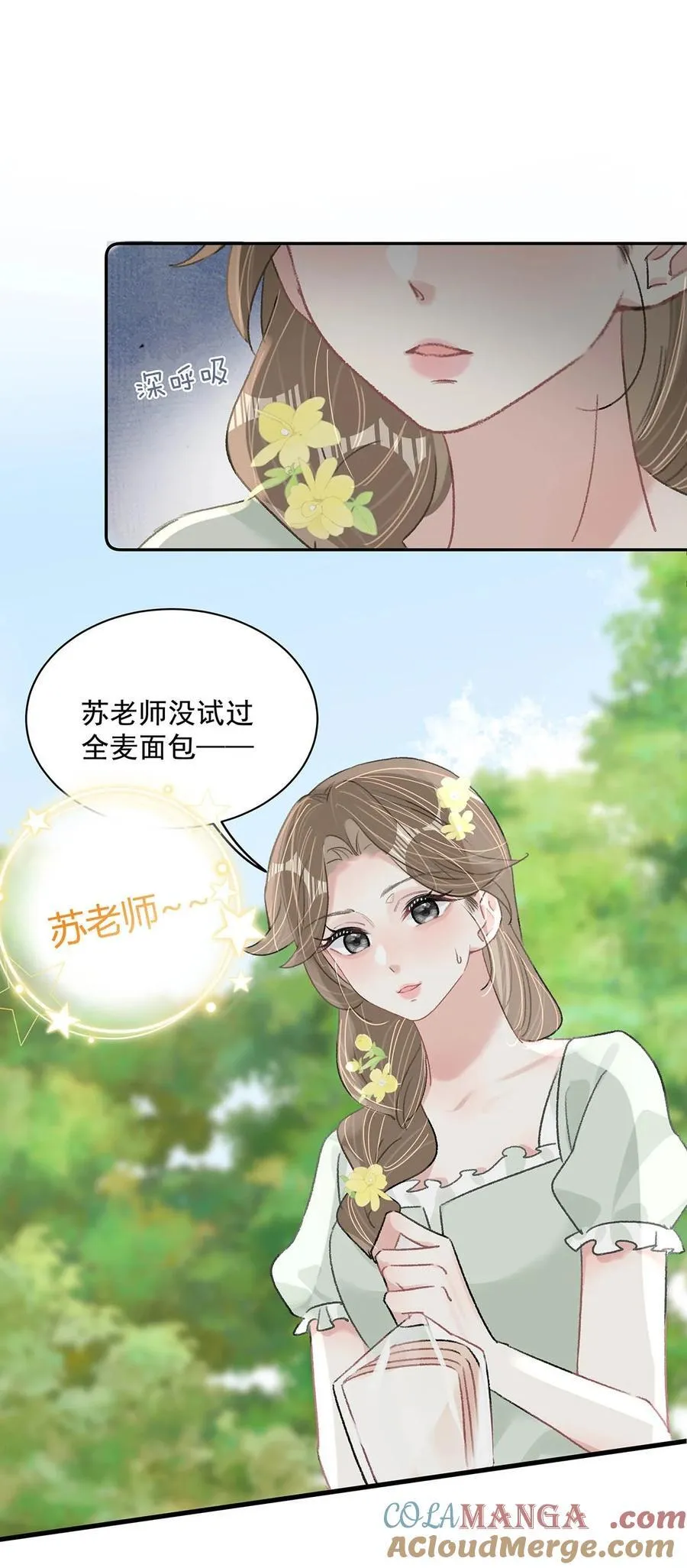 042 有种被苏曼吃掉的感觉。 第11页