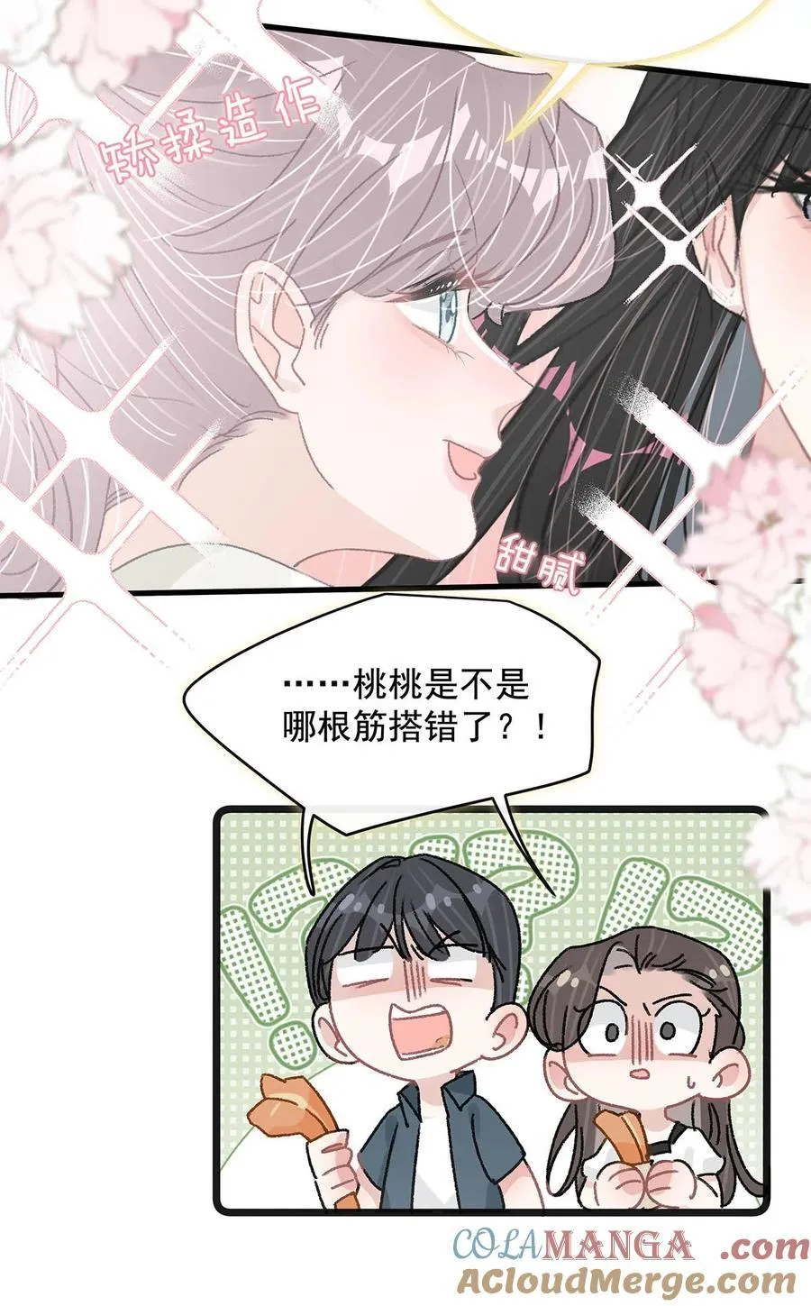 042 有种被苏曼吃掉的感觉。 第13页