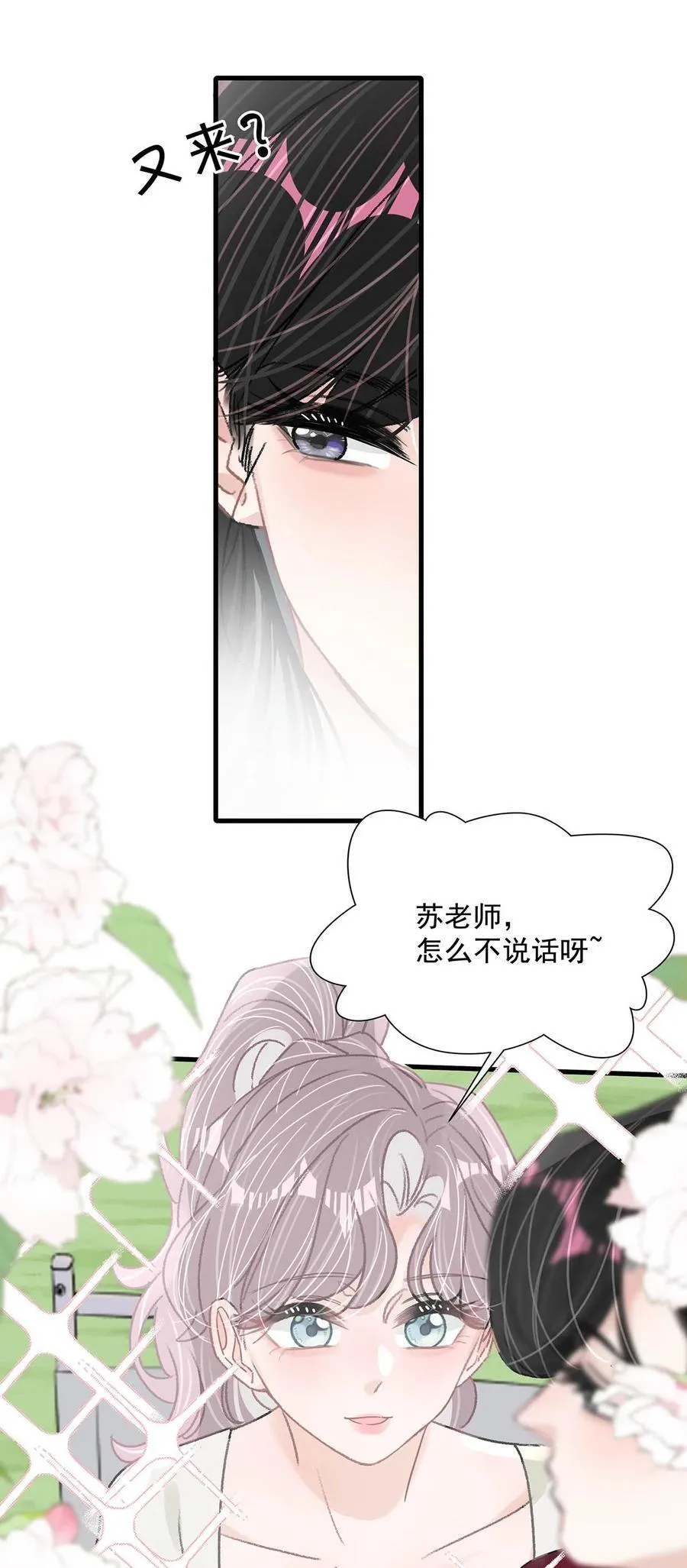 042 有种被苏曼吃掉的感觉。 第14页