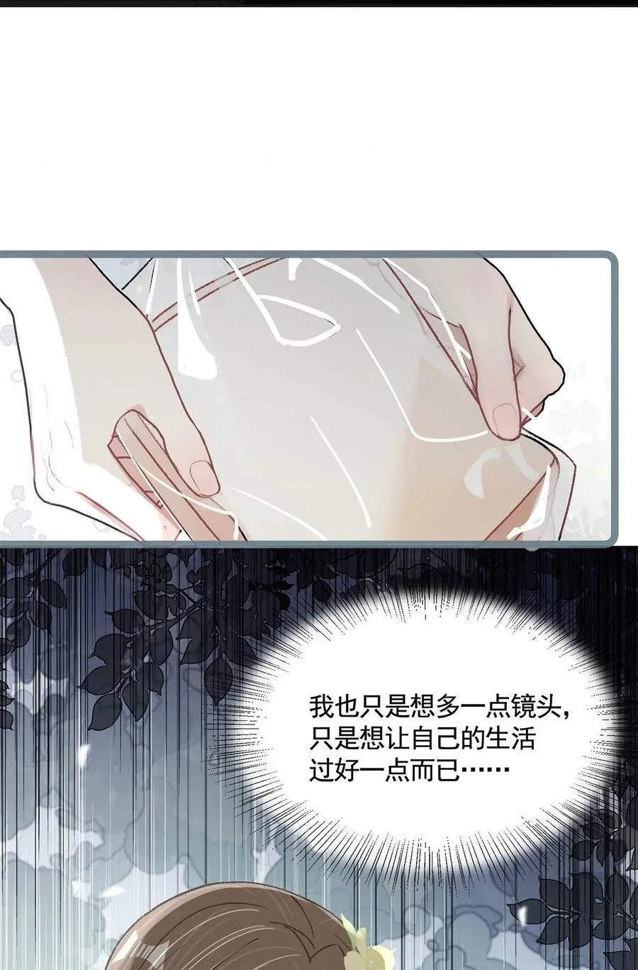 042 有种被苏曼吃掉的感觉。 第24页