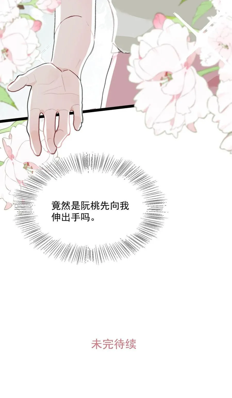 042 有种被苏曼吃掉的感觉。 第36页