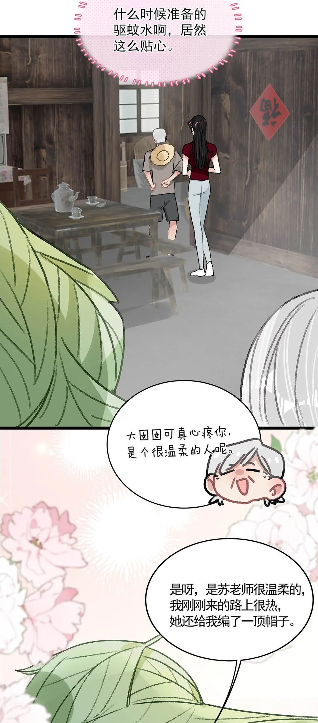044 苏曼的腰，好想上手摸一把。 第22页