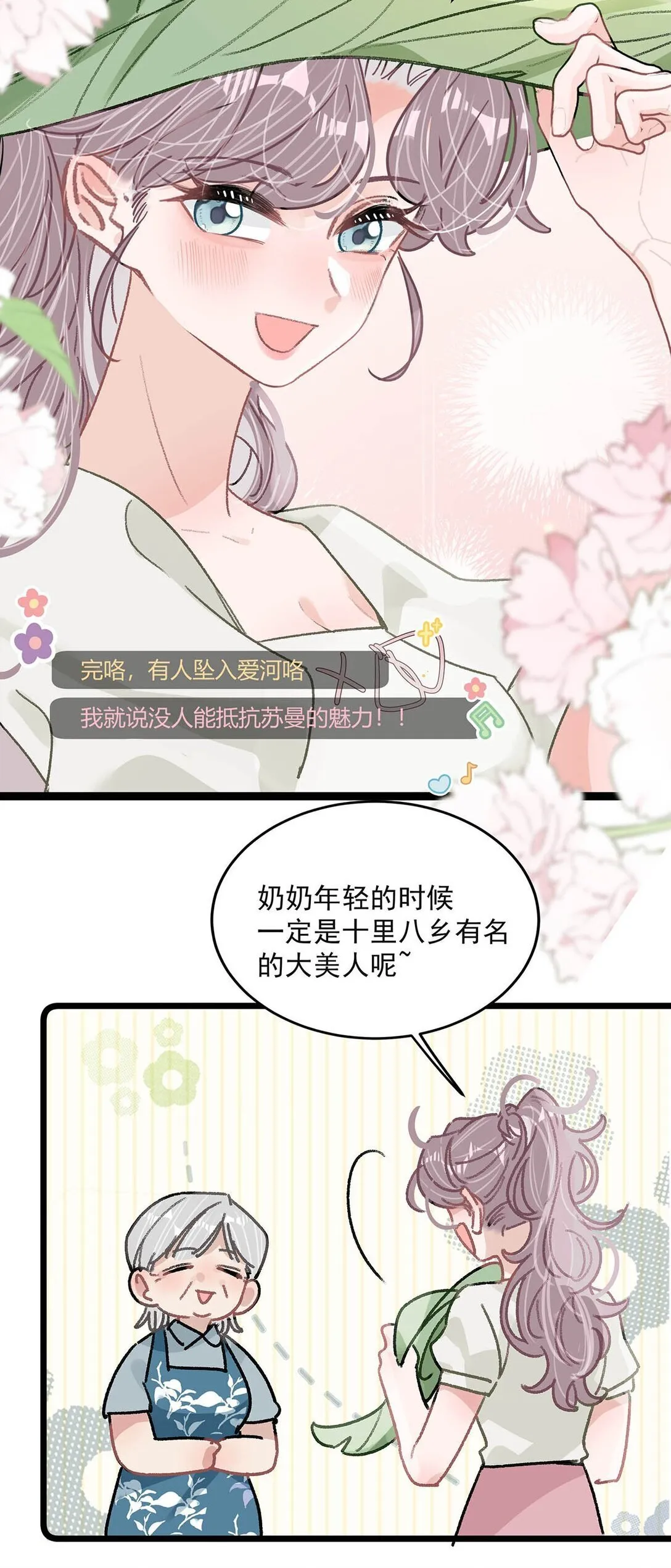 044 苏曼的腰，好想上手摸一把。 第23页