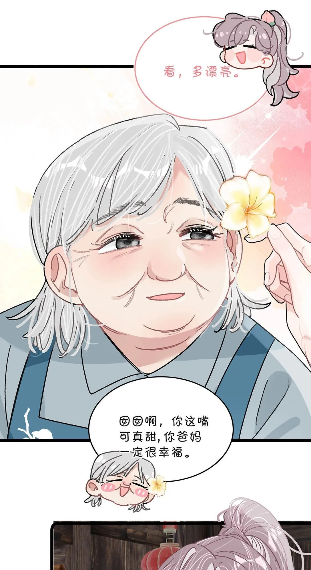 044 苏曼的腰，好想上手摸一把。 第24页