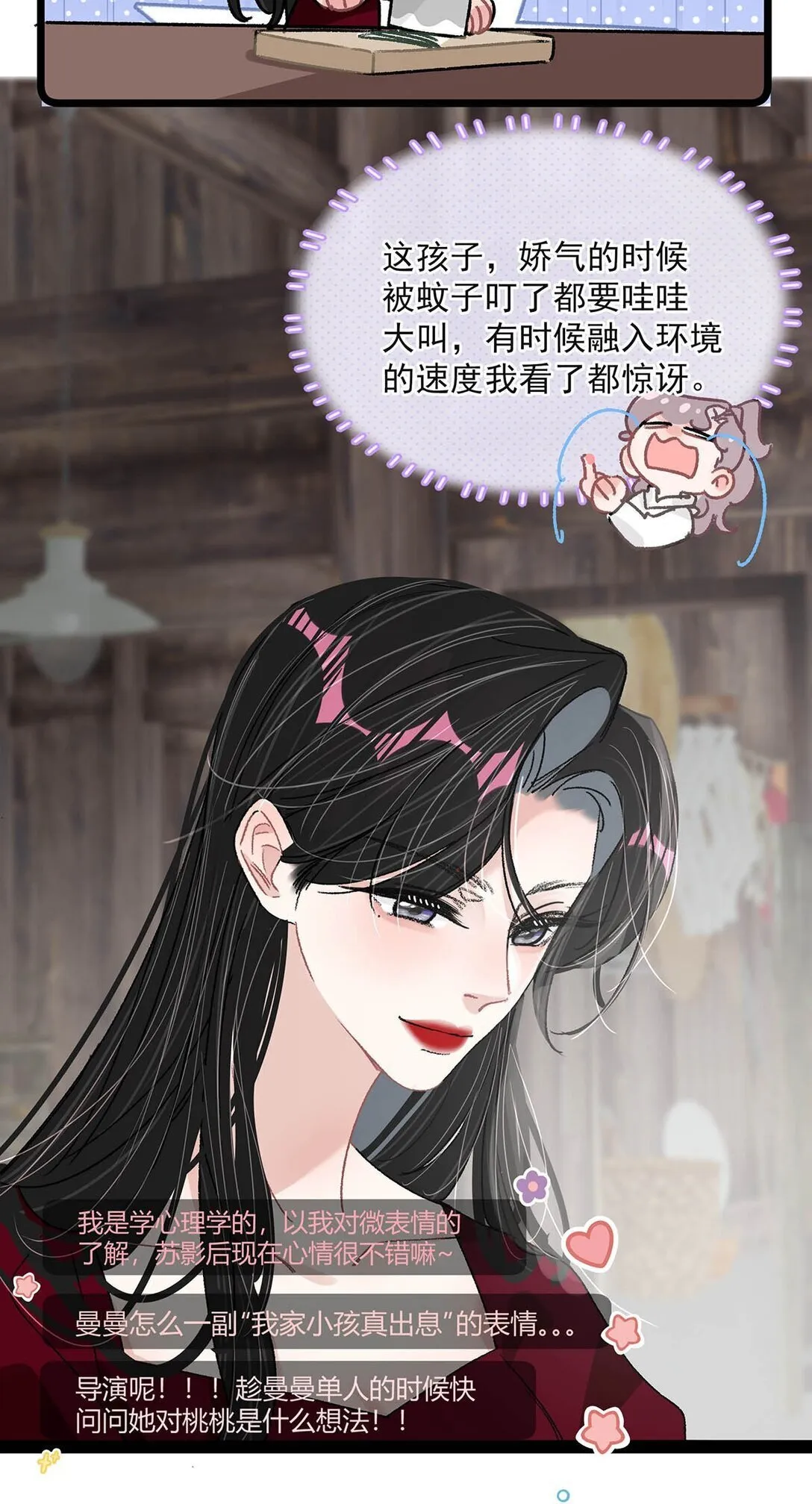 044 苏曼的腰，好想上手摸一把。 第27页
