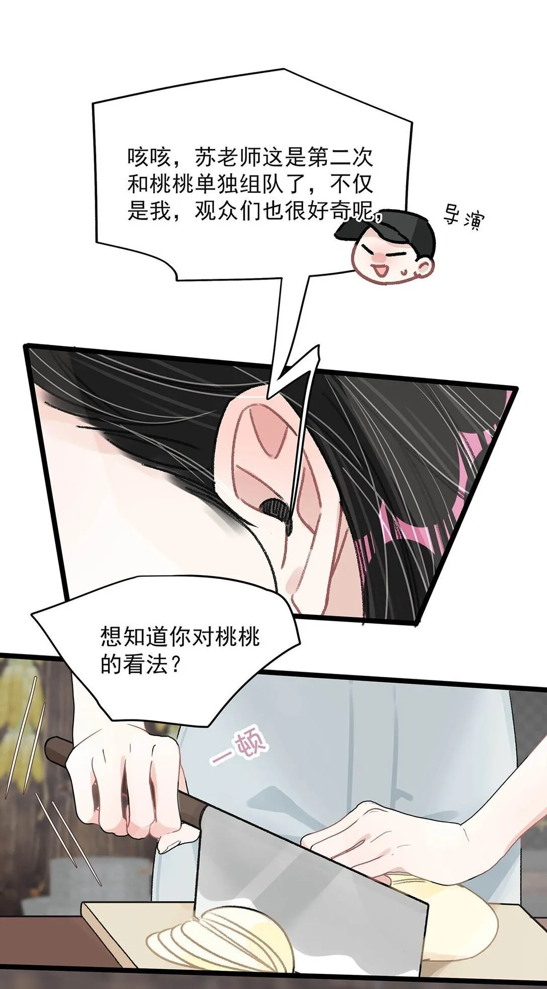 044 苏曼的腰，好想上手摸一把。 第28页
