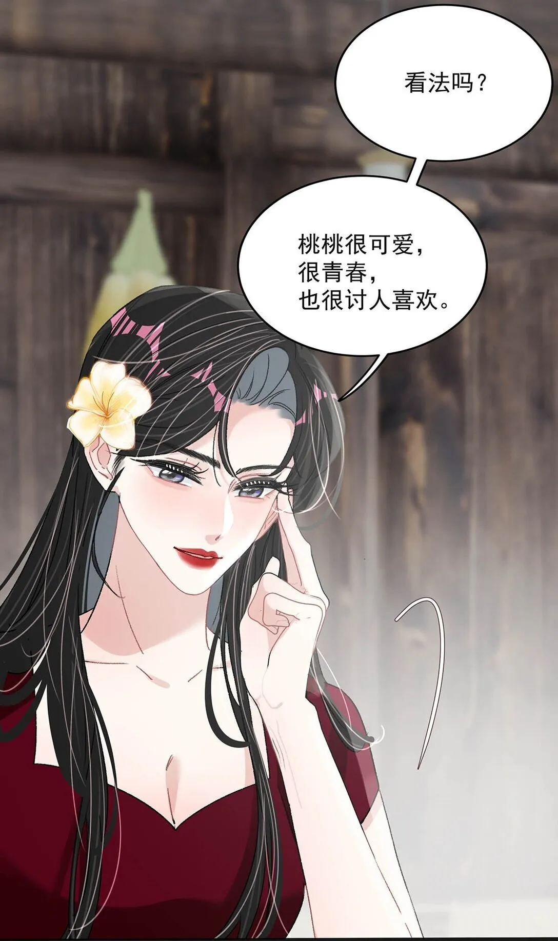 044 苏曼的腰，好想上手摸一把。 第29页