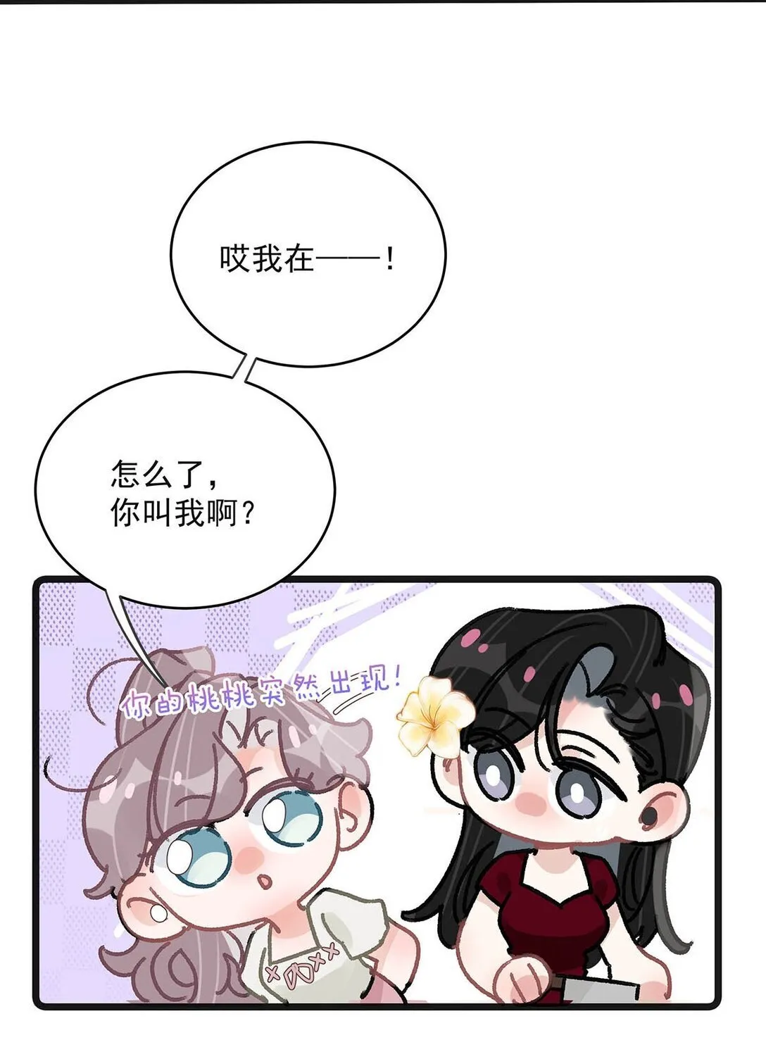 044 苏曼的腰，好想上手摸一把。 第30页