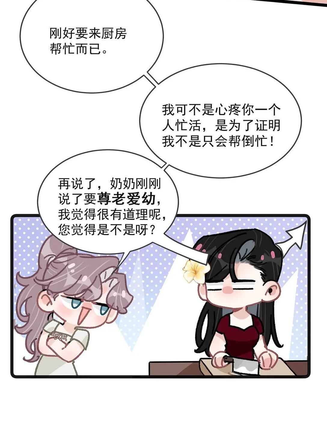 044 苏曼的腰，好想上手摸一把。 第32页