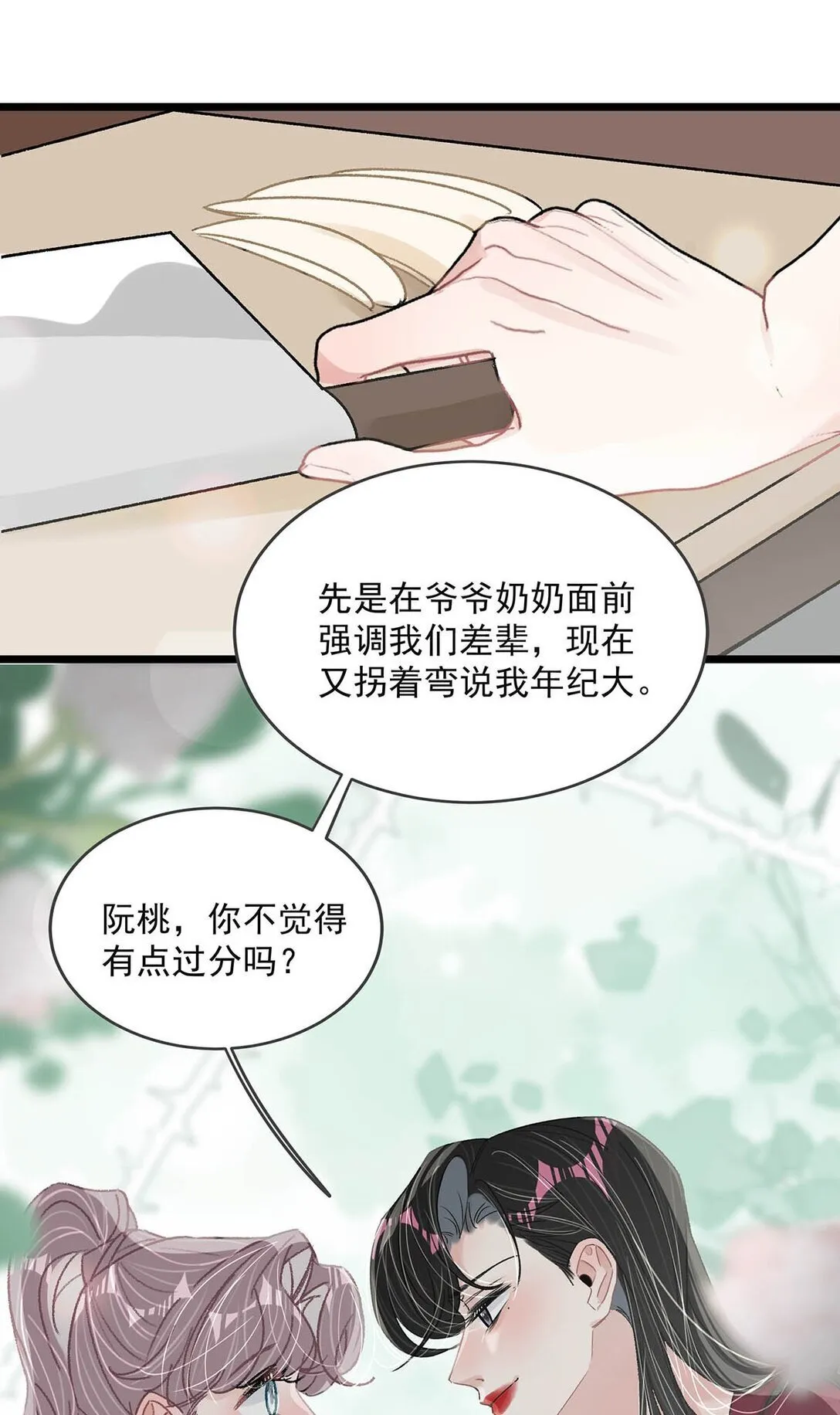 044 苏曼的腰，好想上手摸一把。 第33页