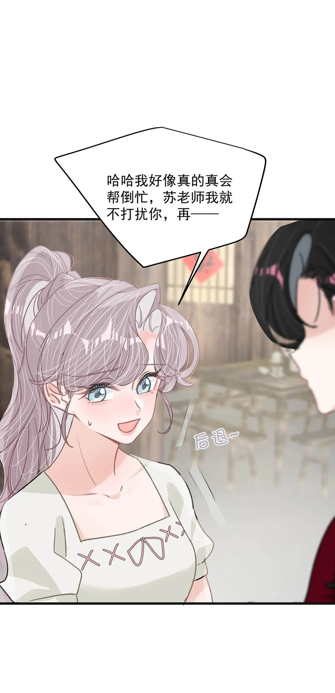 045 后妈要和我炒CP？ 第4页