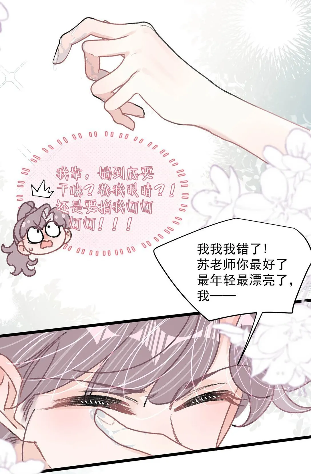 045 后妈要和我炒CP？ 第8页