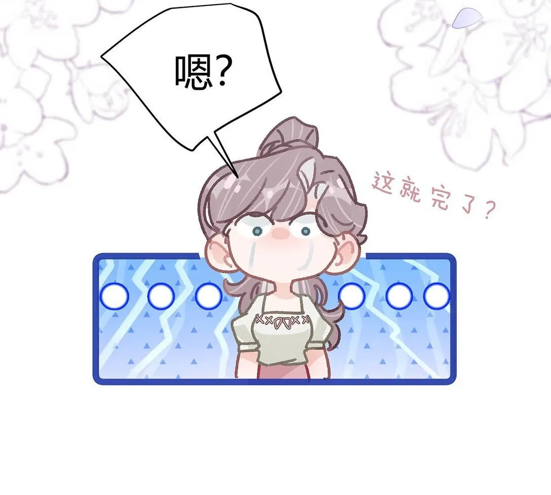 045 后妈要和我炒CP？ 第11页