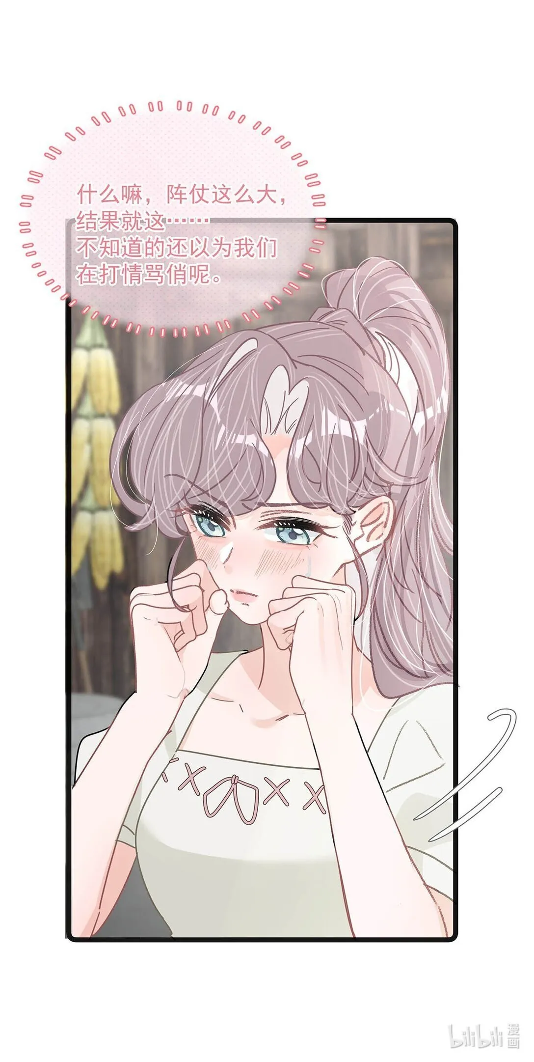 045 后妈要和我炒CP？ 第12页