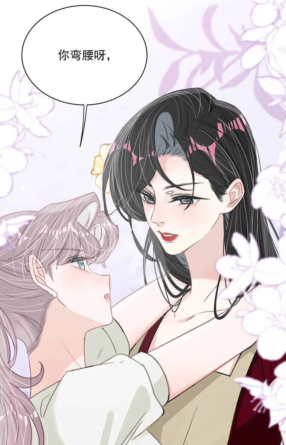 045 后妈要和我炒CP？ 第16页