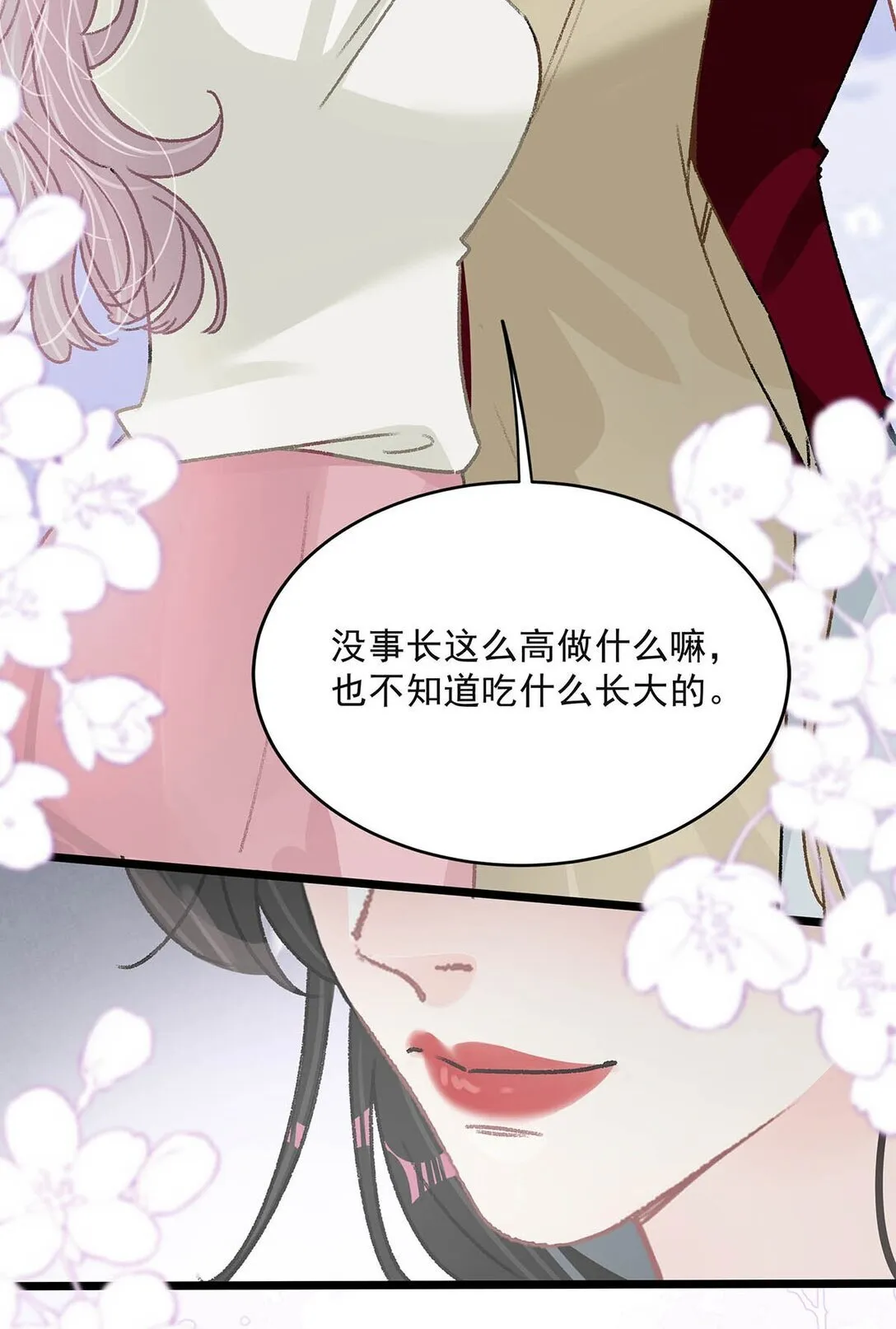 045 后妈要和我炒CP？ 第17页
