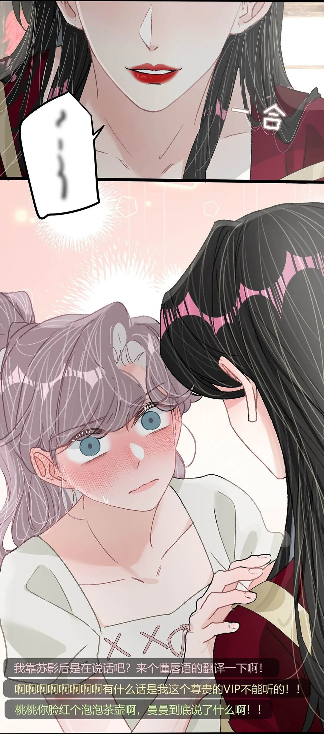 045 后妈要和我炒CP？ 第20页