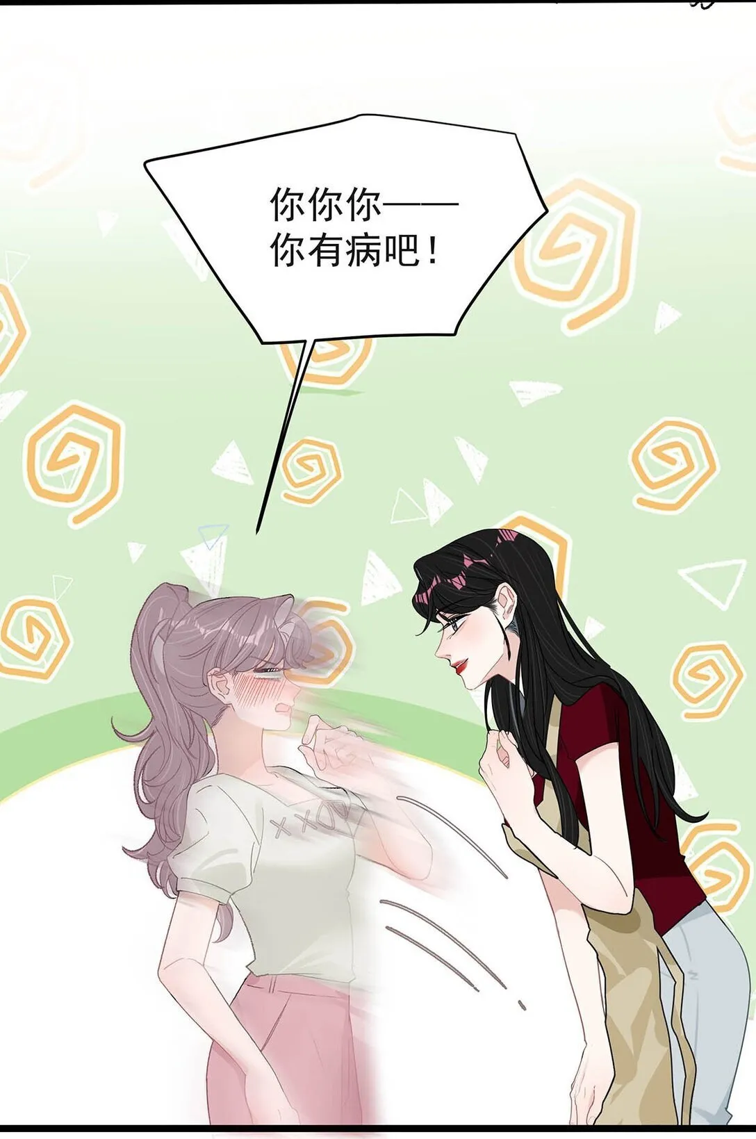 045 后妈要和我炒CP？ 第21页