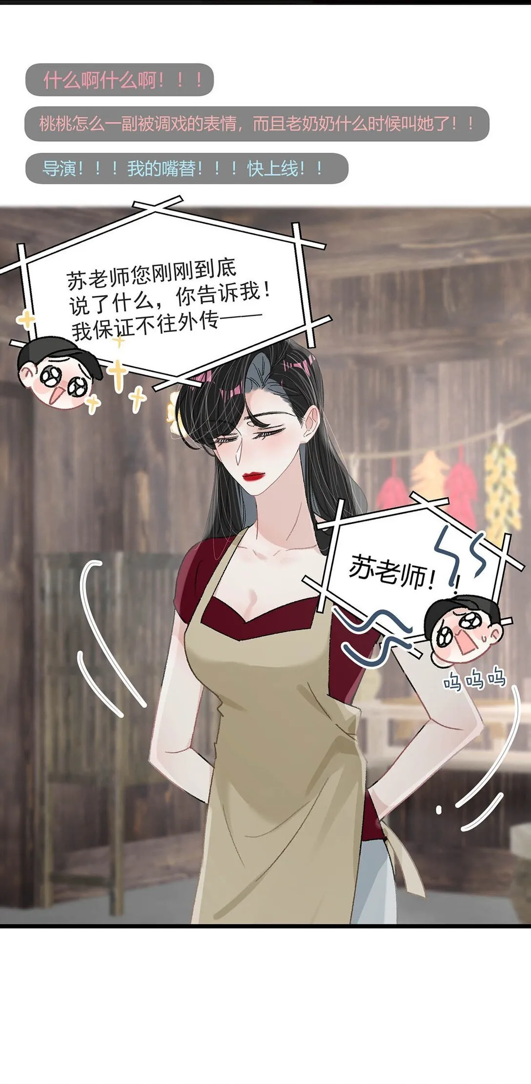 045 后妈要和我炒CP？ 第23页
