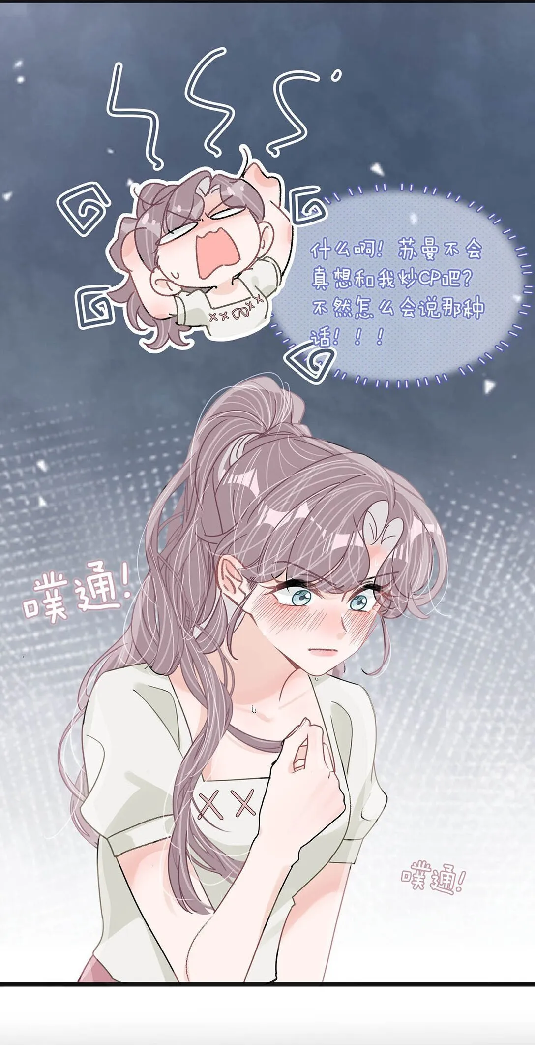 045 后妈要和我炒CP？ 第25页