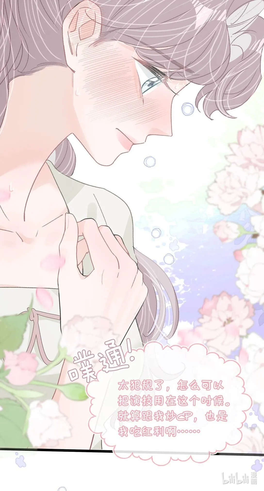 045 后妈要和我炒CP？ 第30页