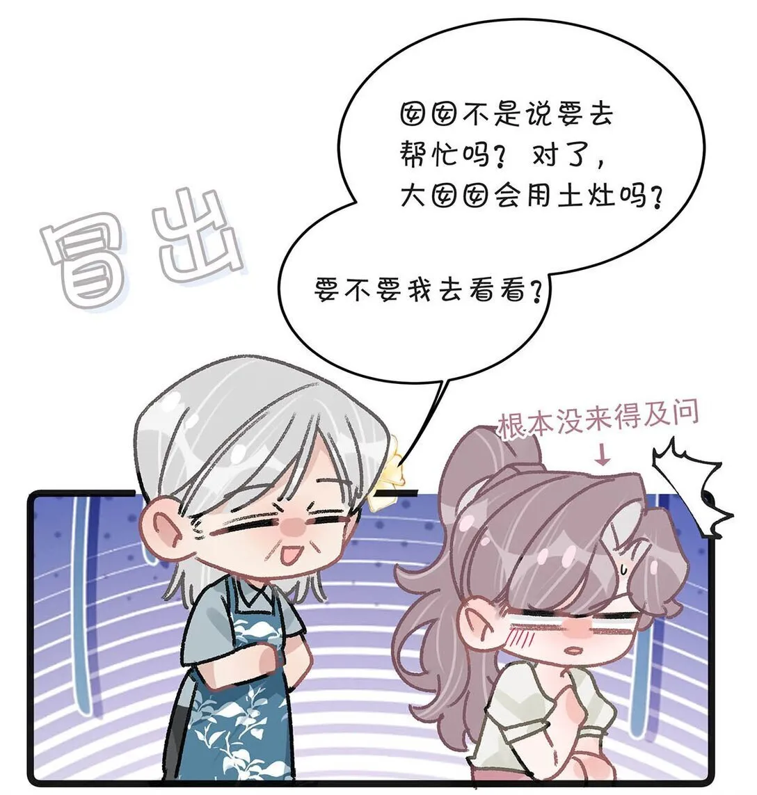 045 后妈要和我炒CP？ 第31页