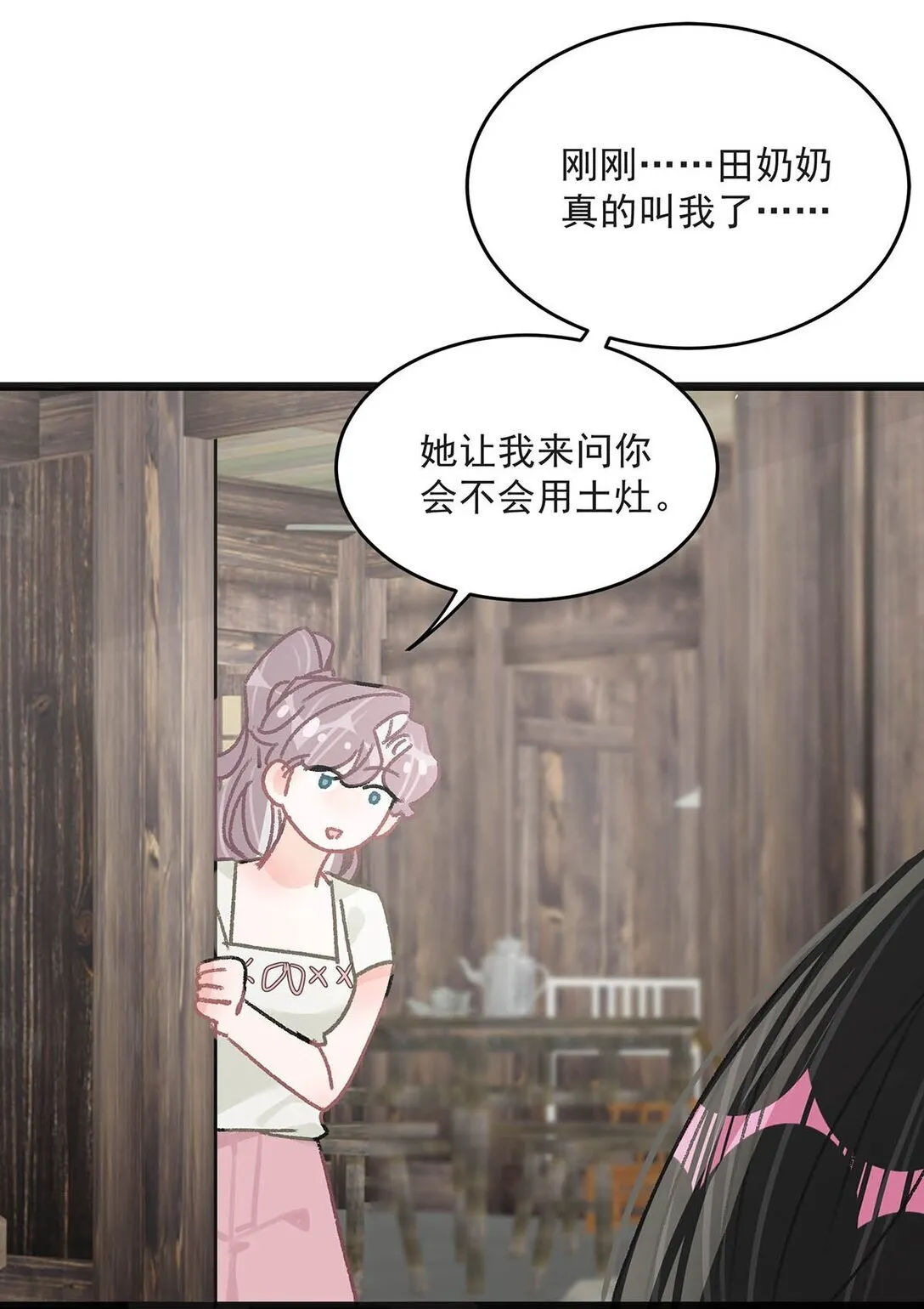 045 后妈要和我炒CP？ 第33页
