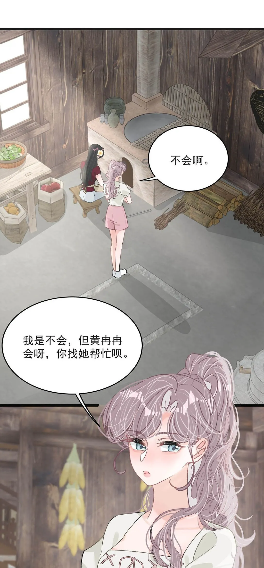045 后妈要和我炒CP？ 第35页