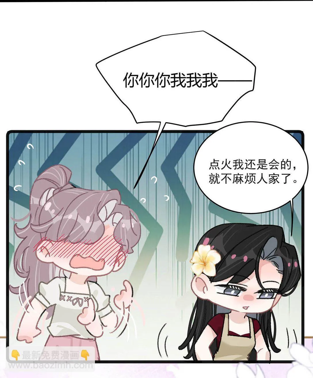 045 后妈要和我炒CP？ 第39页