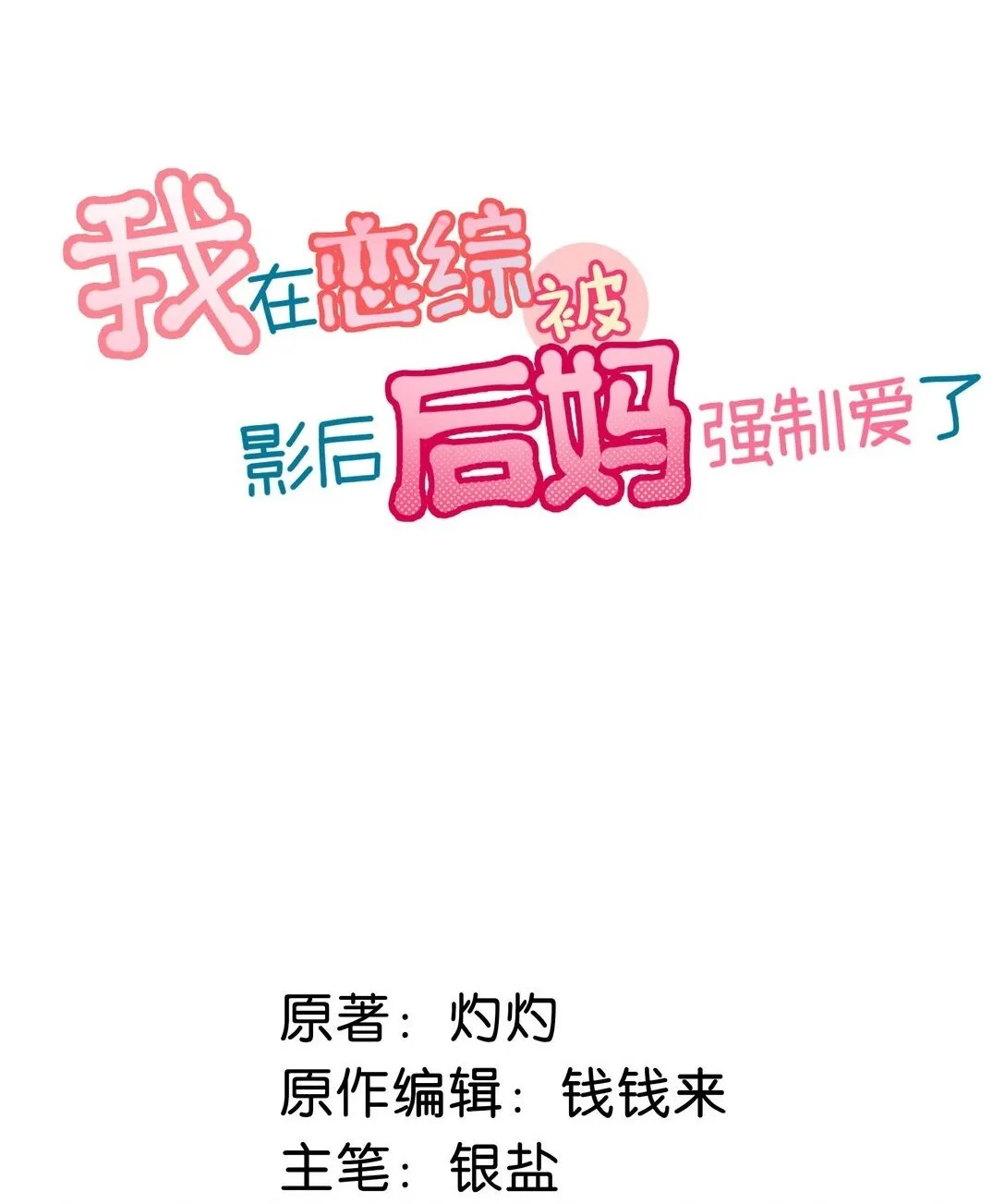 046 老感觉后妈在撩拨我？！ 第2页