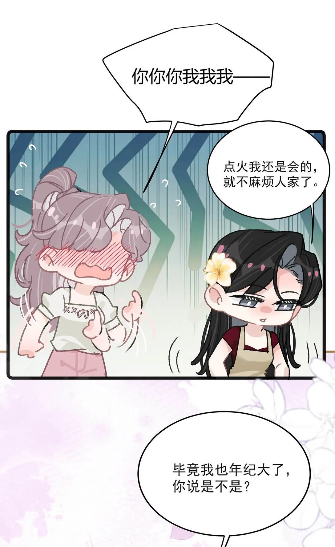 046 老感觉后妈在撩拨我？！ 第4页