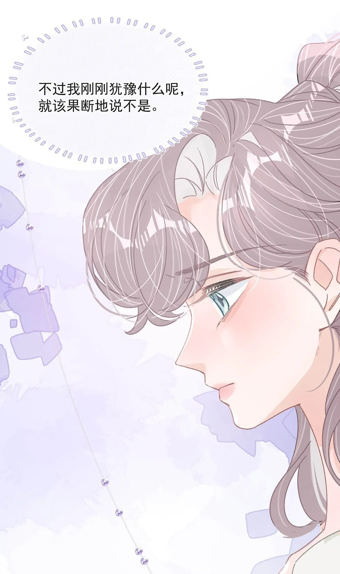 046 老感觉后妈在撩拨我？！ 第7页