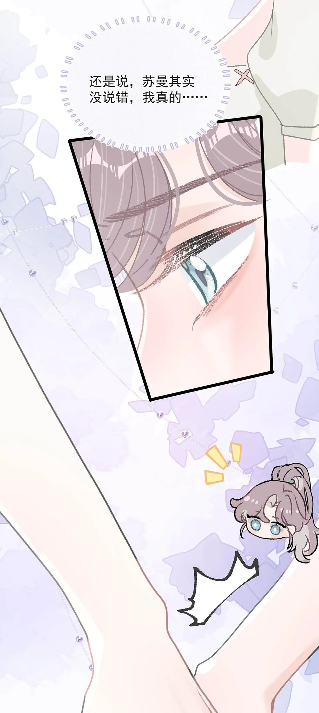046 老感觉后妈在撩拨我？！ 第8页