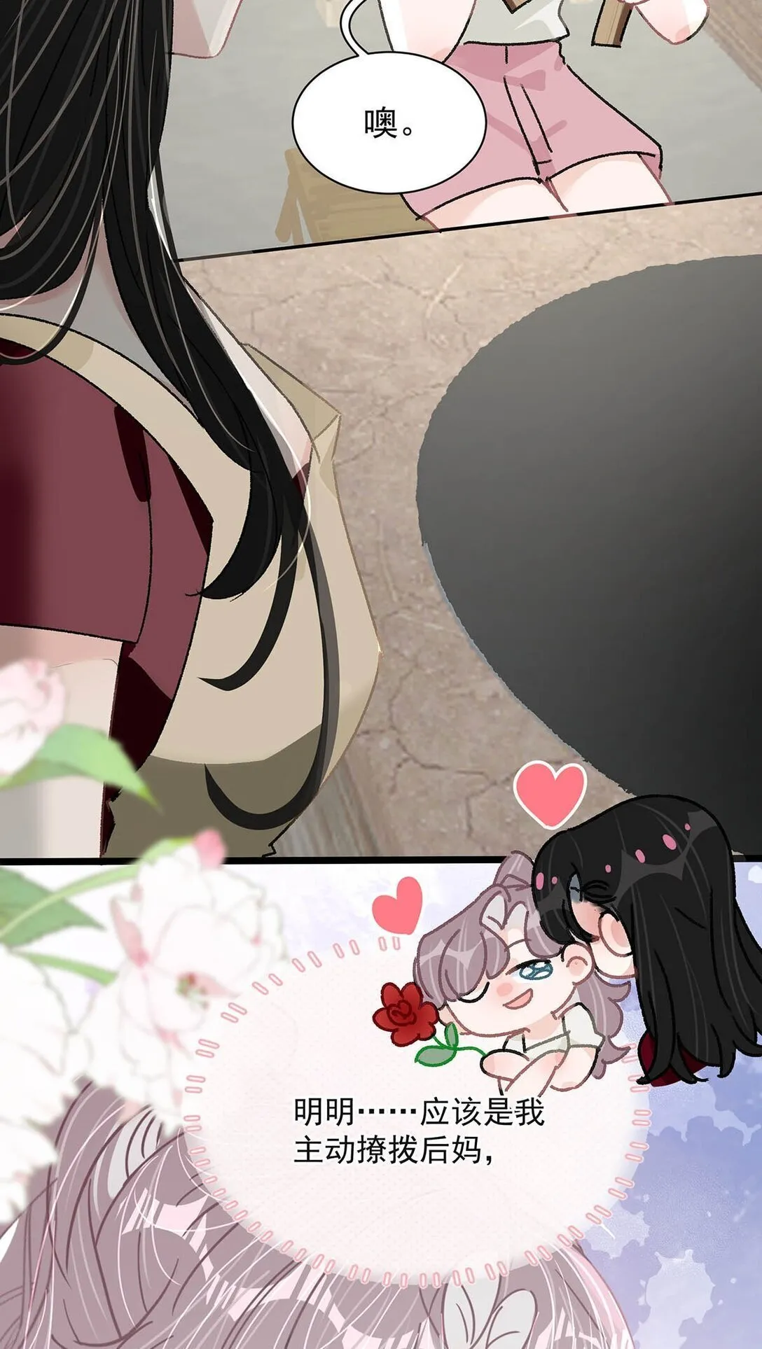 046 老感觉后妈在撩拨我？！ 第11页