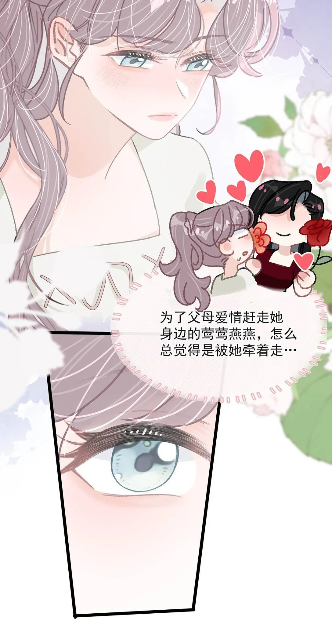 046 老感觉后妈在撩拨我？！ 第12页