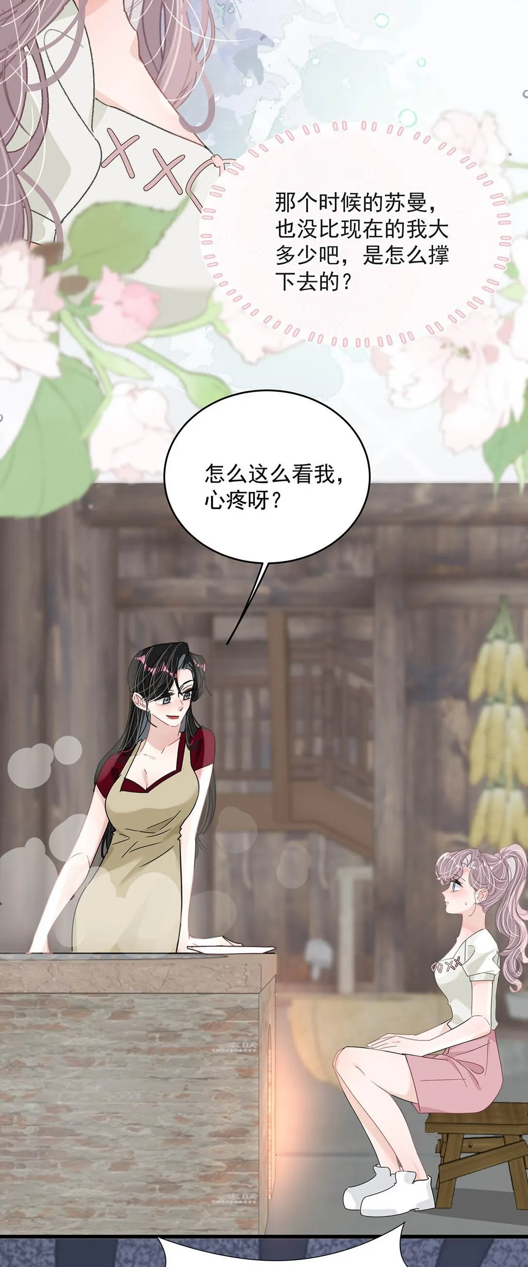 046 老感觉后妈在撩拨我？！ 第17页