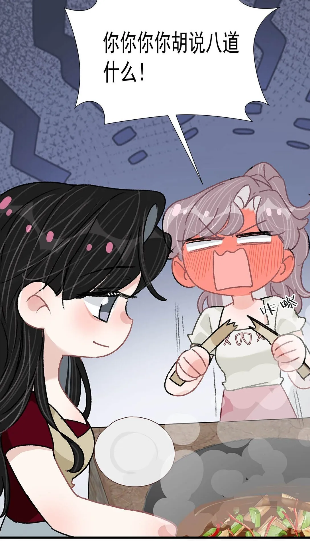 046 老感觉后妈在撩拨我？！ 第18页