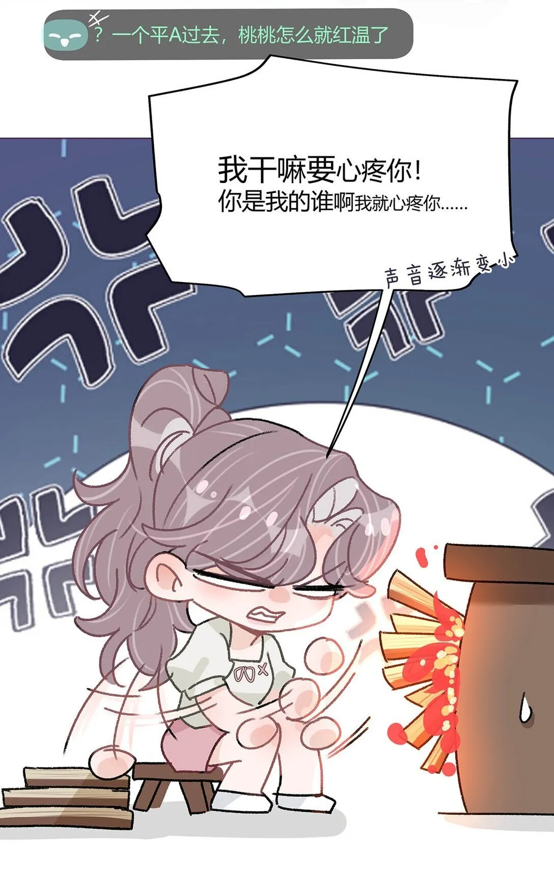046 老感觉后妈在撩拨我？！ 第19页