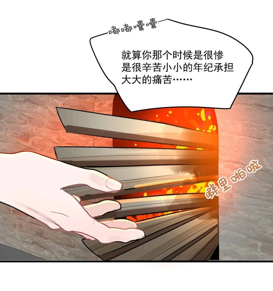 046 老感觉后妈在撩拨我？！ 第20页