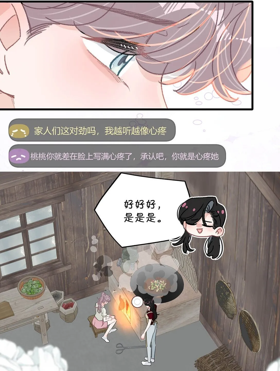 046 老感觉后妈在撩拨我？！ 第21页