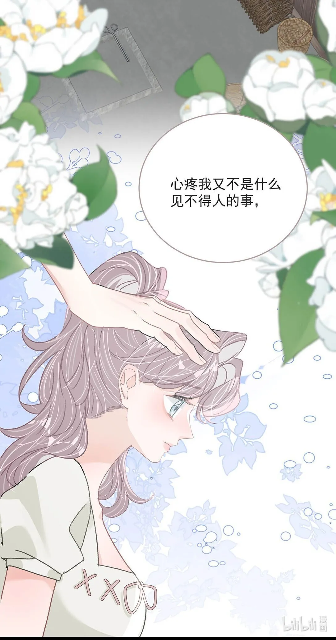 046 老感觉后妈在撩拨我？！ 第22页