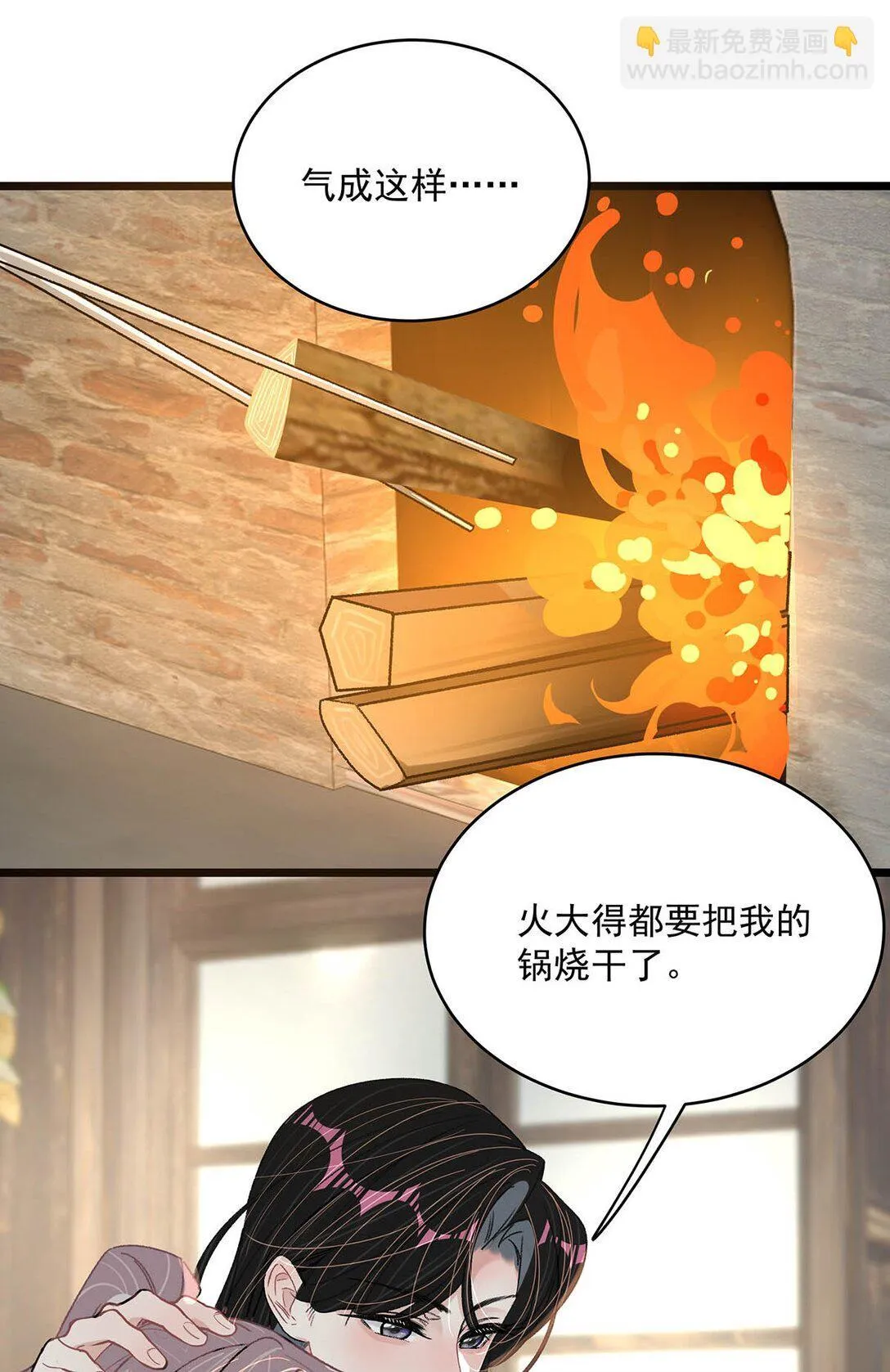 046 老感觉后妈在撩拨我？！ 第23页