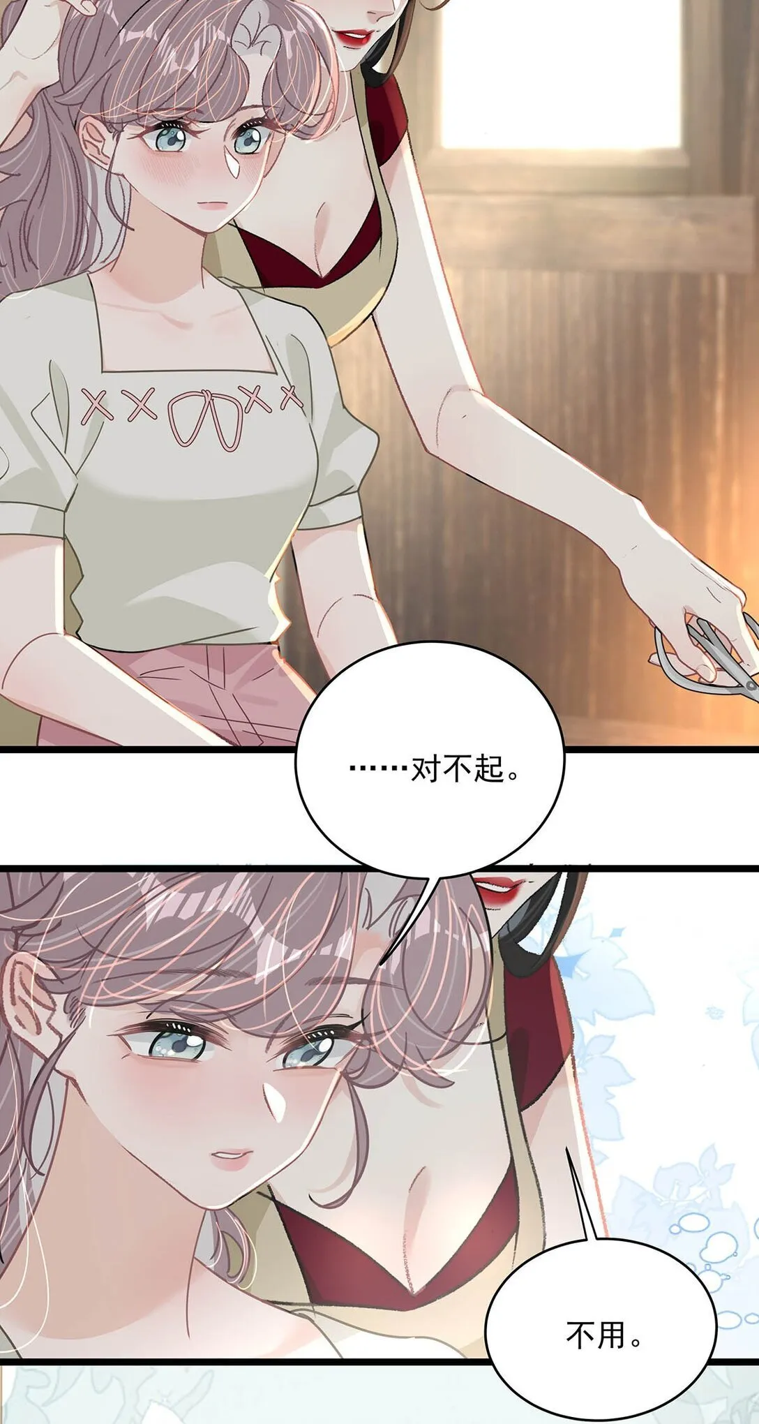 046 老感觉后妈在撩拨我？！ 第24页