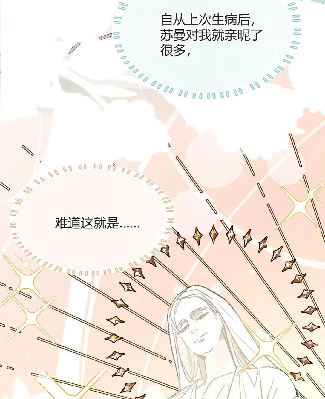 046 老感觉后妈在撩拨我？！ 第28页