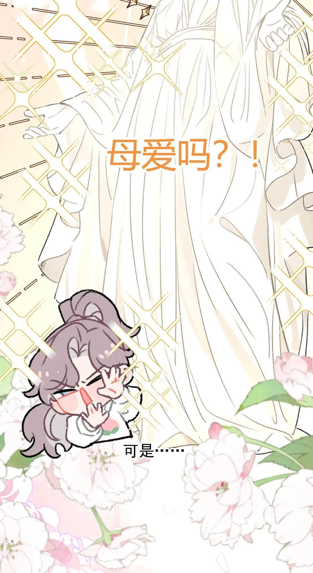046 老感觉后妈在撩拨我？！ 第29页